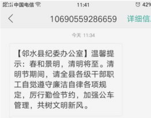 清明廉政短信