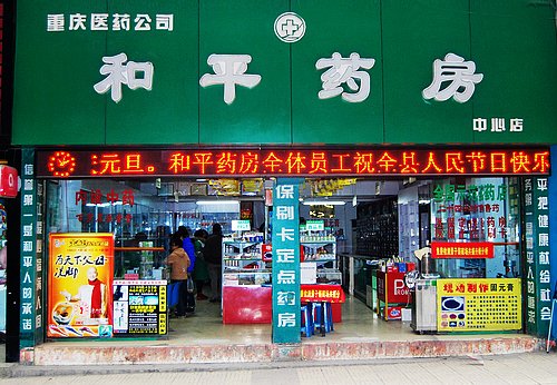 药房中的106短信群发应用