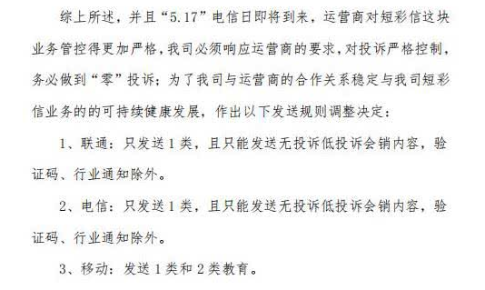 电信日监管力度加严