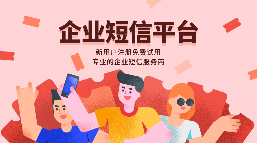 106短信群发使用的心得