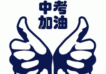 中考短信文案编写