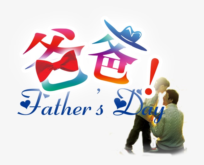 父亲节短信文案编写