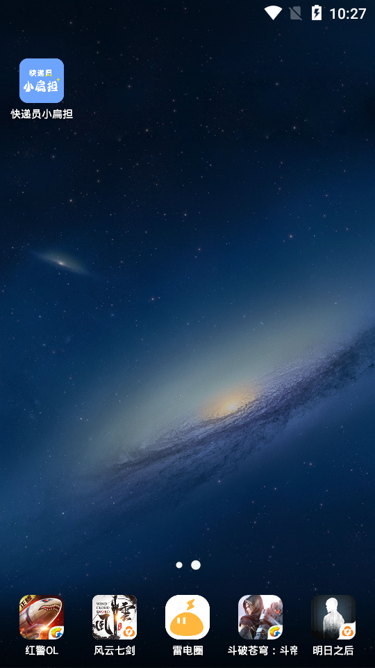 下载快递员app成功